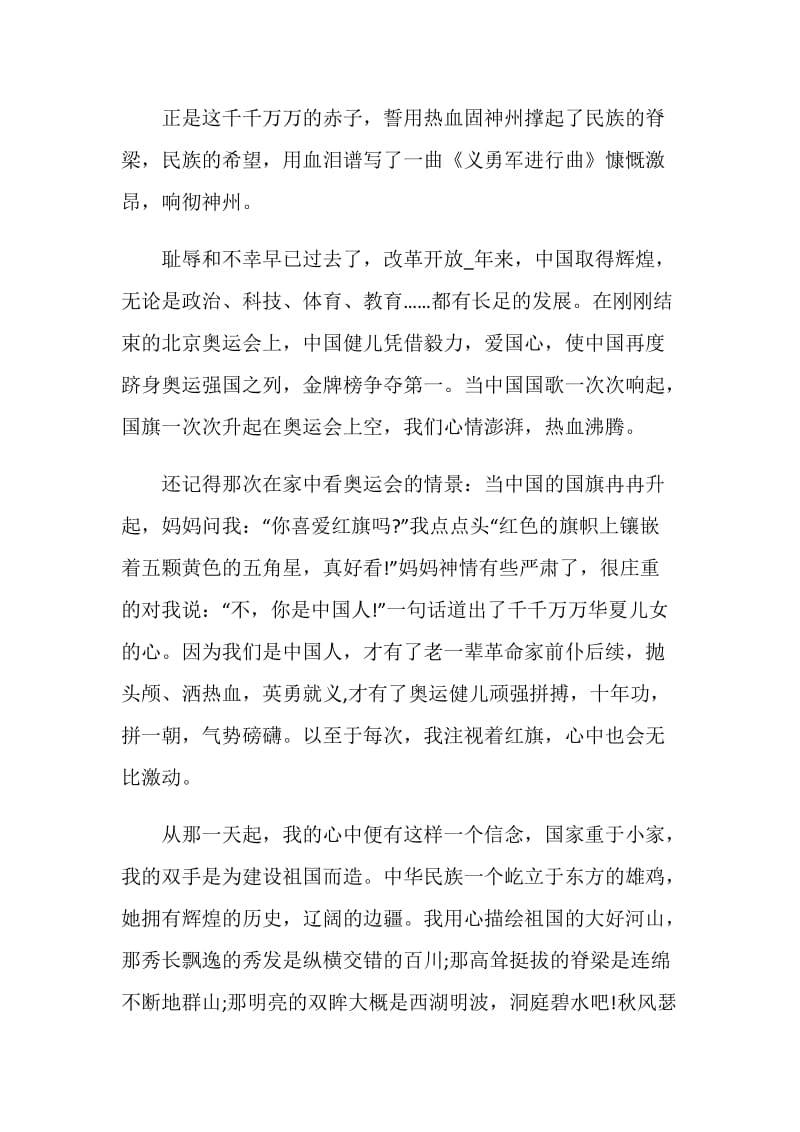 2020党校公开课第三讲与祖国共成长观后感范文5篇.doc_第2页