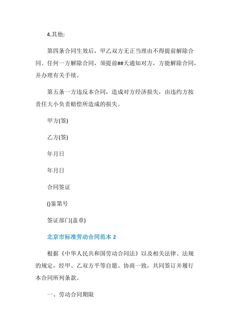 2020年北京市标准劳动合同范本大全.doc_第3页