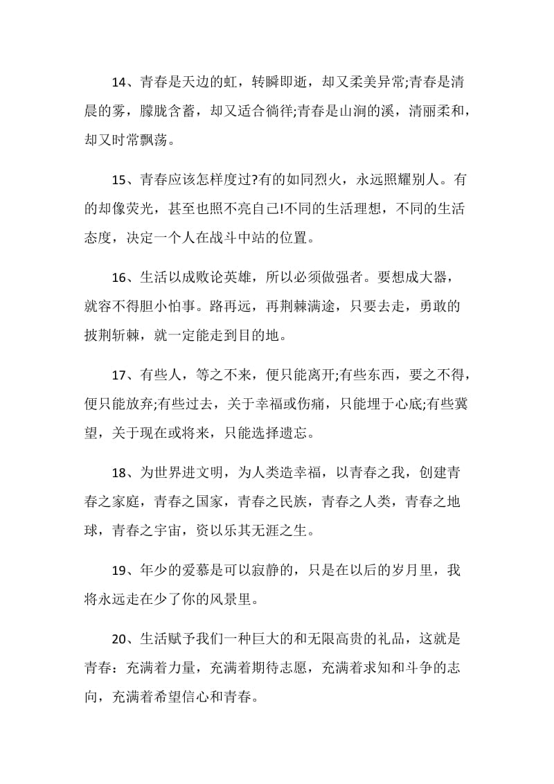 关于青春的留言大全.doc_第3页