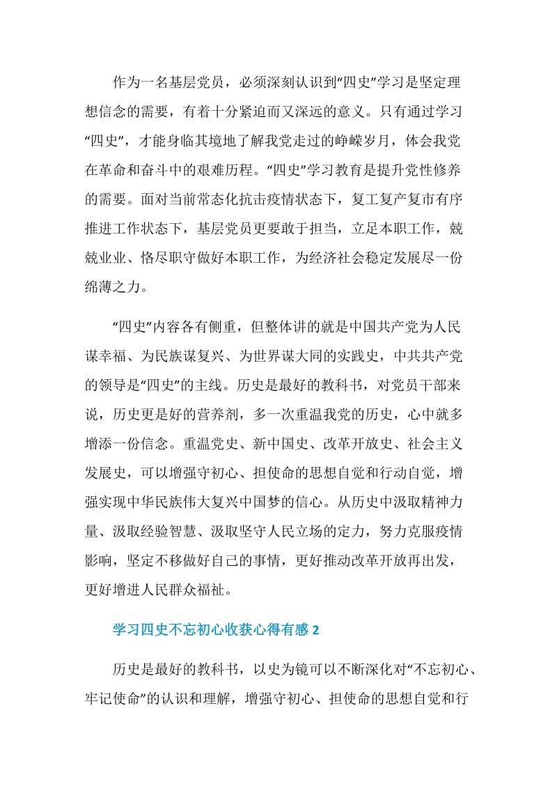 学习四史不忘初心收获心得有感5篇精选.doc_第2页