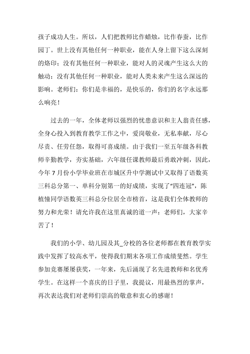 教师节感谢教师演讲稿2020范文.doc_第2页