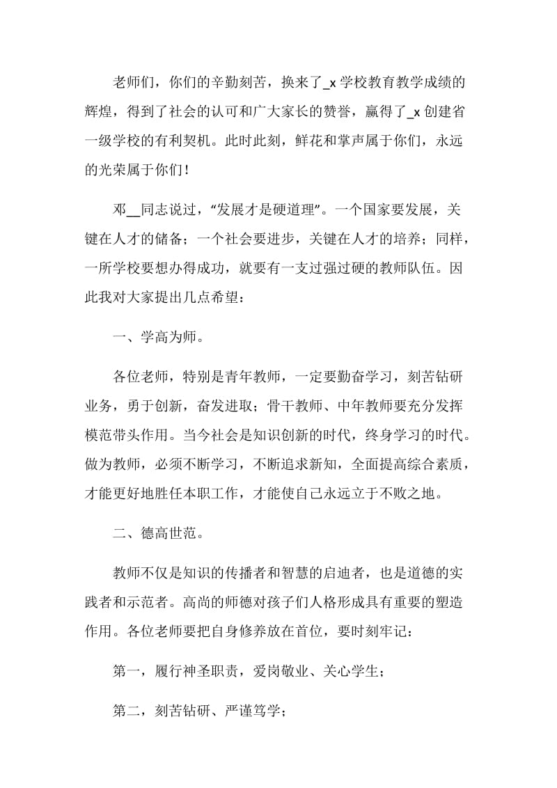 教师节感谢教师演讲稿2020范文.doc_第3页