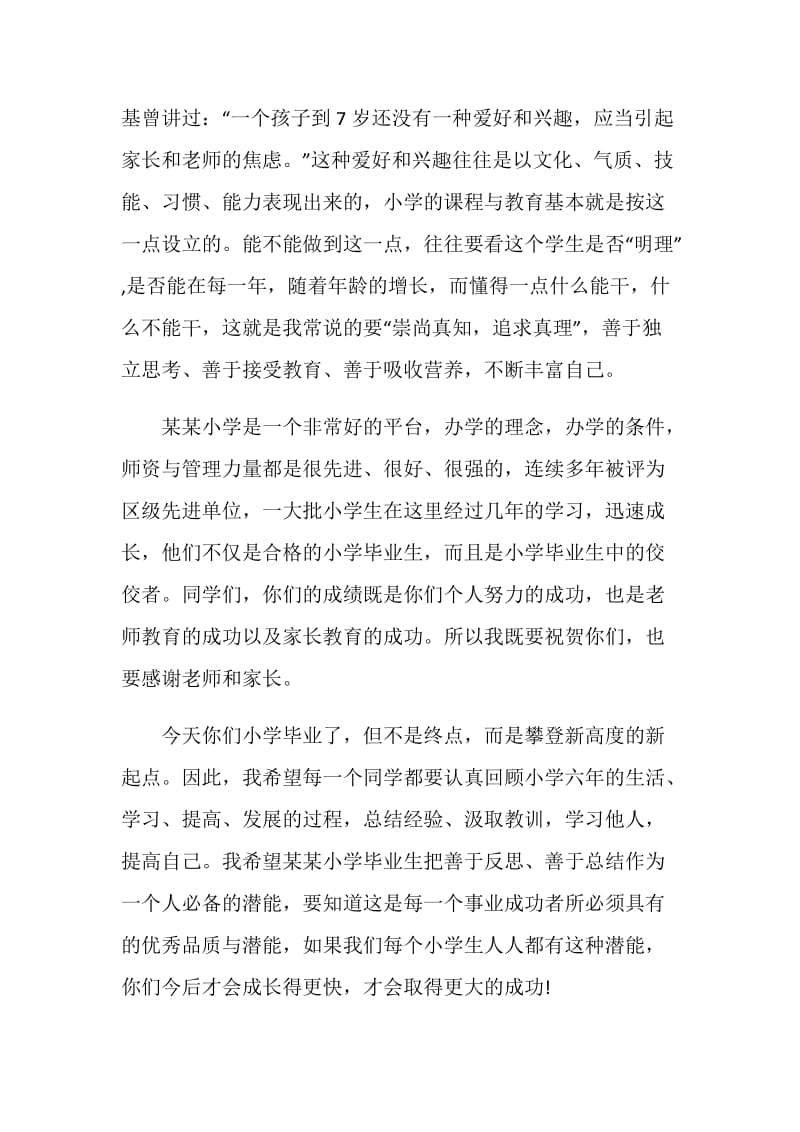 毕业典礼校长致辞精选集锦.doc_第2页