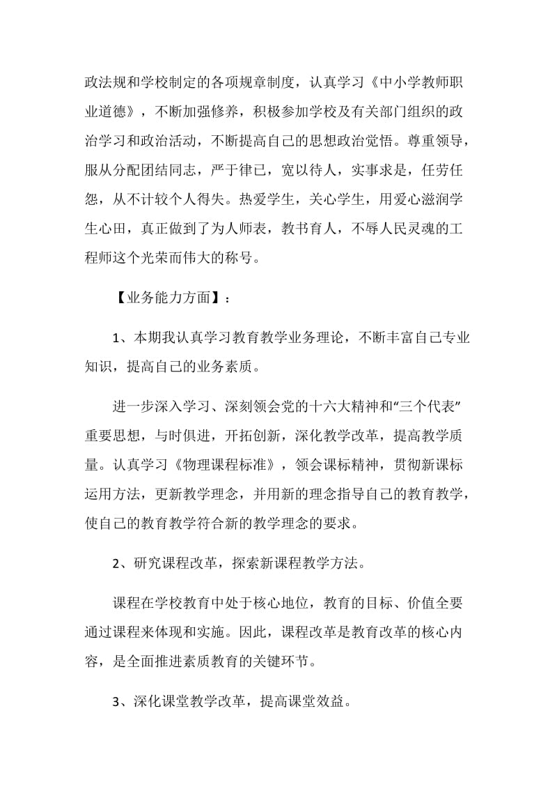 2020教师年度考核个人总结最新范文5篇.doc_第2页