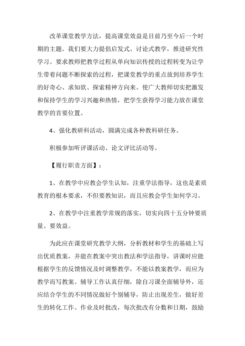 2020教师年度考核个人总结最新范文5篇.doc_第3页