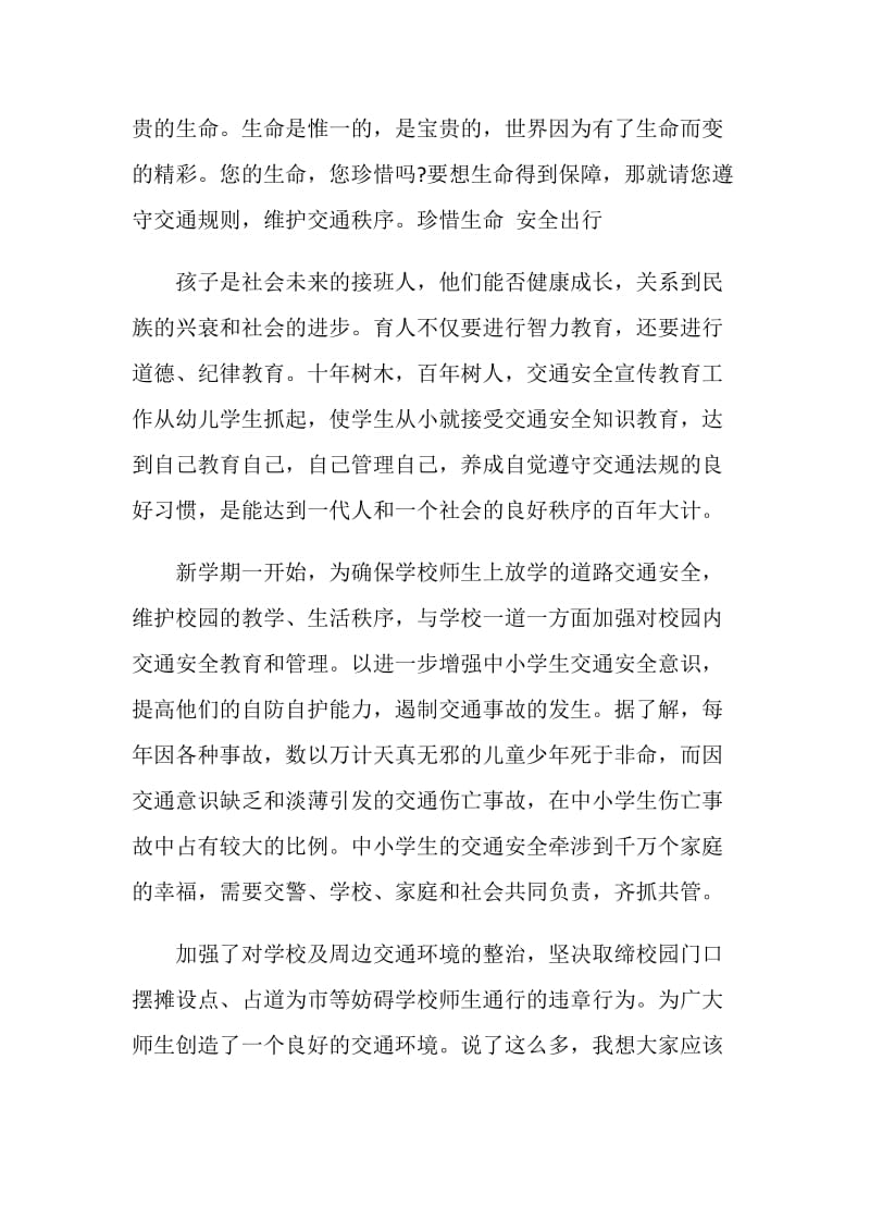 关于2020交通安全主题班会心得体会汇编.doc_第2页