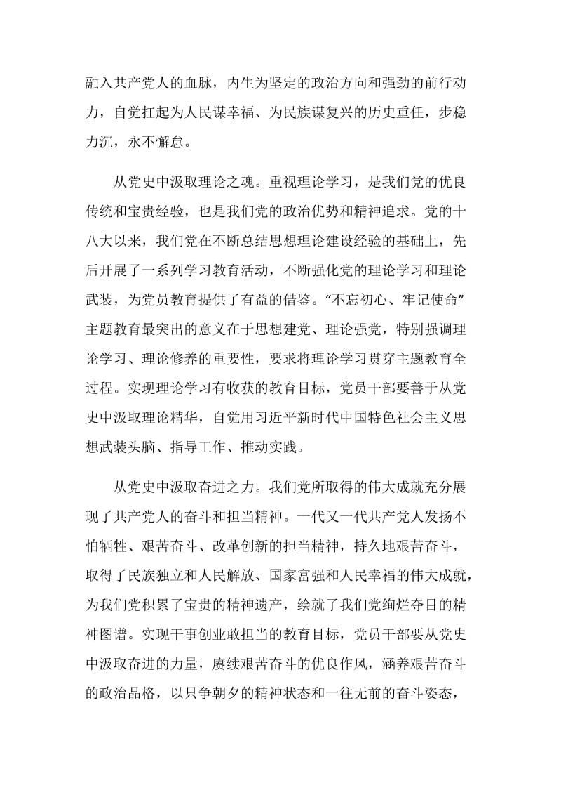 2020青年大学习第九季第九期答案心得体会精选5篇.doc_第3页