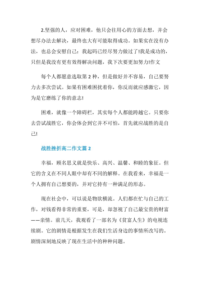 战胜挫折叙事作文.doc_第2页