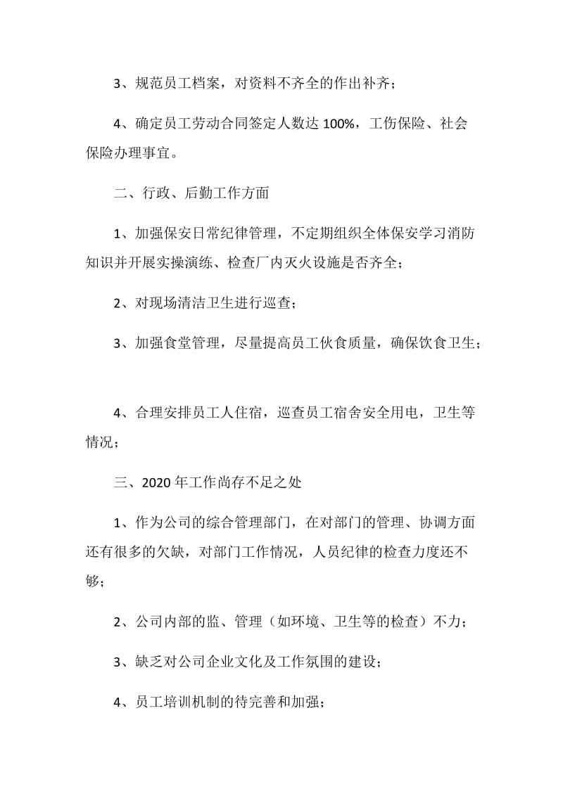 公司行政人事工作总结2020年范文.doc_第2页