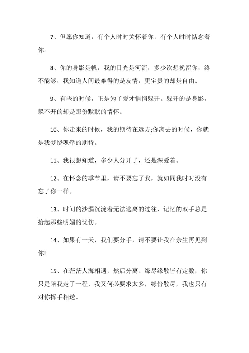 大学一句话临别赠言大全.doc_第2页