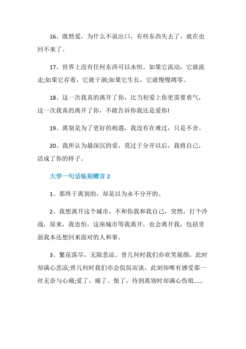 大学一句话临别赠言大全.doc_第3页