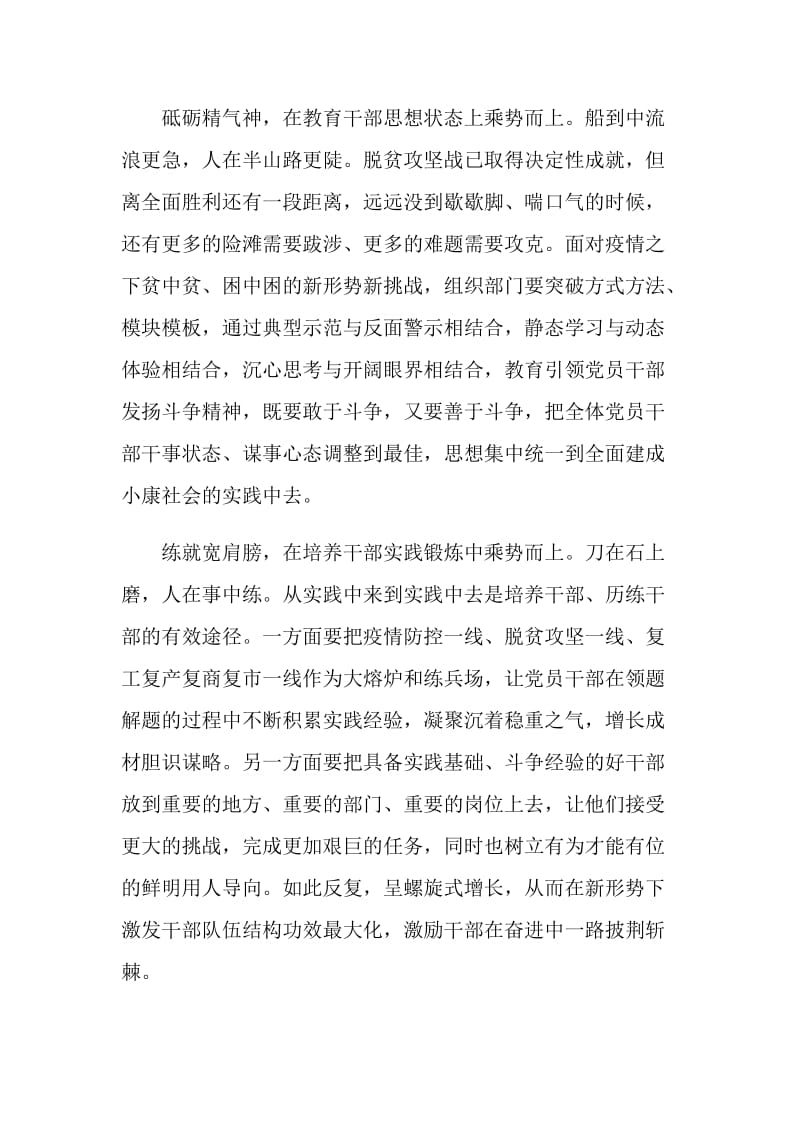 2020党课开讲啦观后感心得总结800字精选5篇.doc_第2页