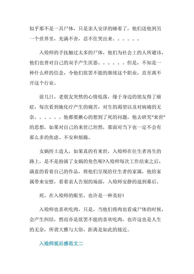 入殓师观后感五篇1200字.doc_第2页