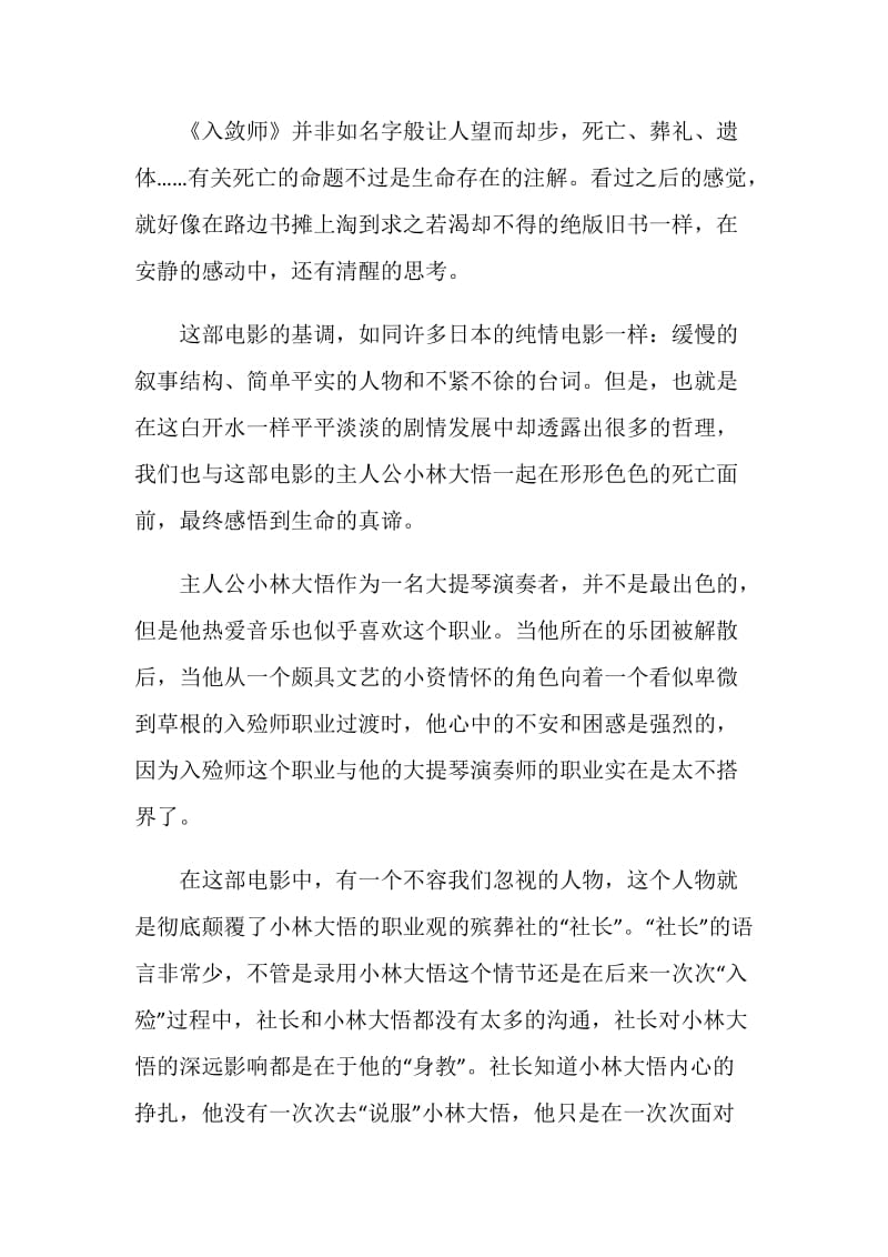 入殓师观后感五篇1200字.doc_第3页