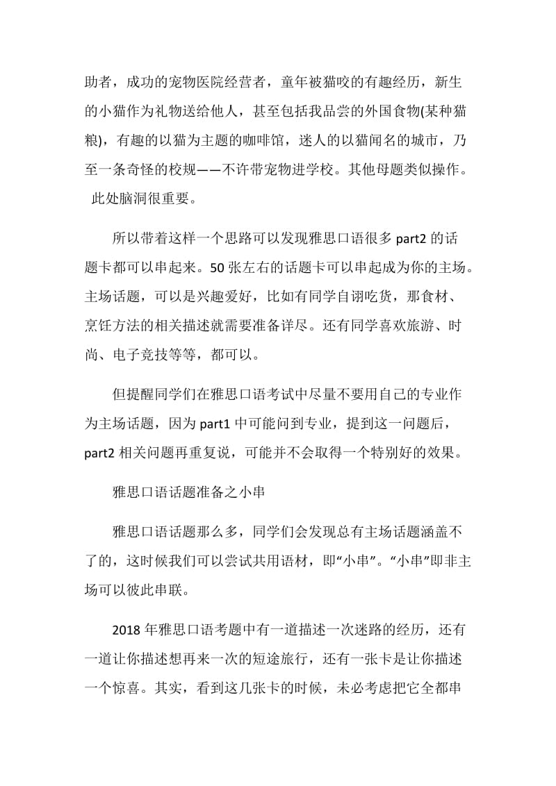 雅思口语Part2话题那么多如何快速高效准备.doc_第2页