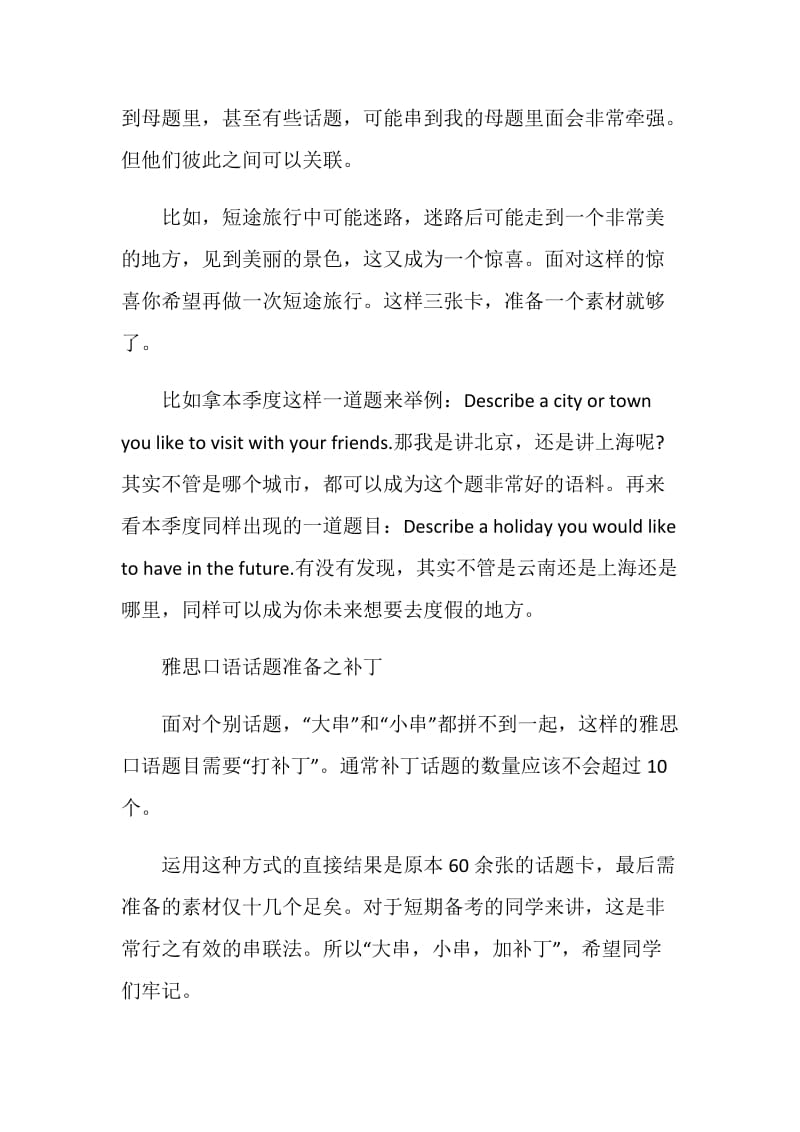 雅思口语Part2话题那么多如何快速高效准备.doc_第3页