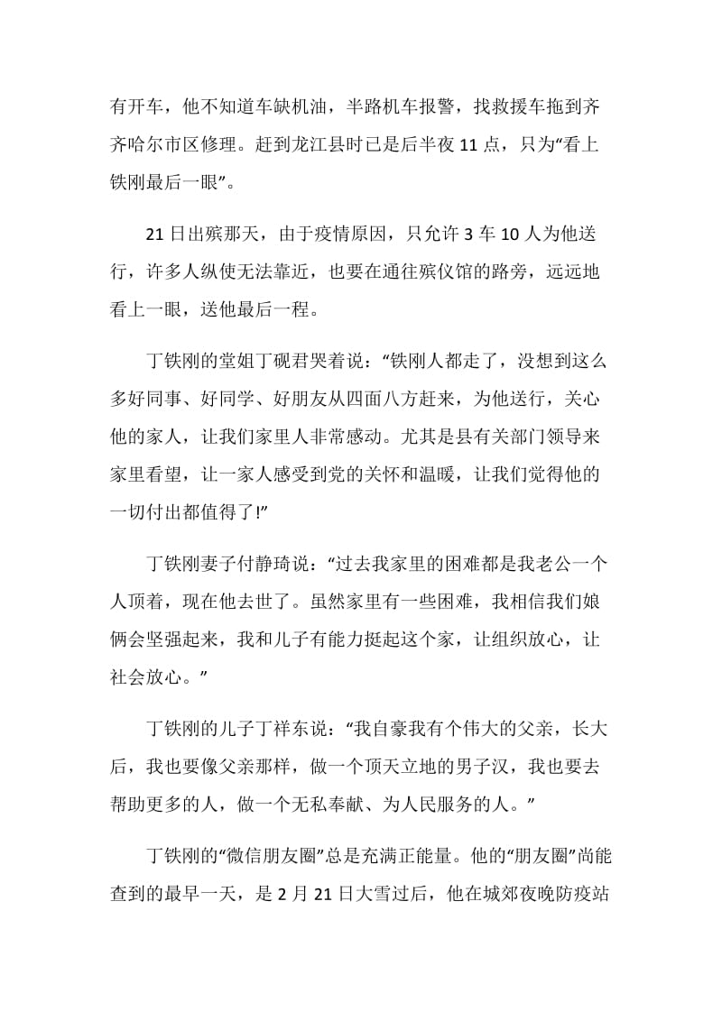 丁铁刚先进事迹心得体会5篇精选大全.doc_第3页