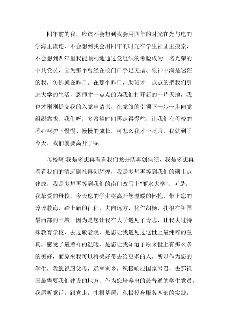 大学毕业典礼致辞精选集总.doc_第2页