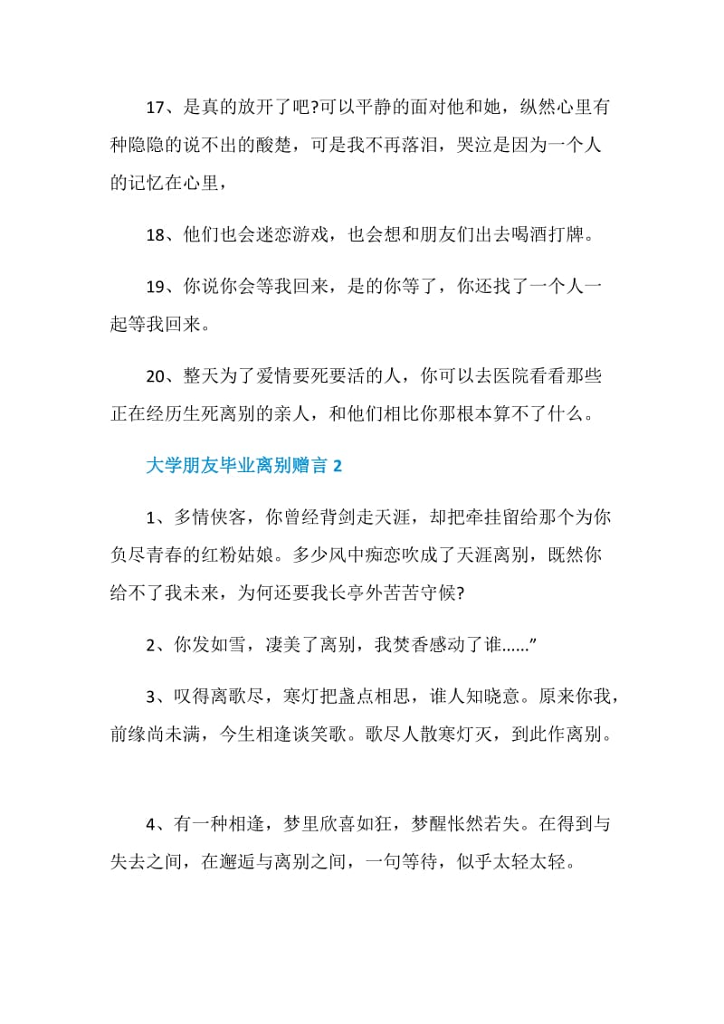 大学朋友毕业离别赠言大全.doc_第3页