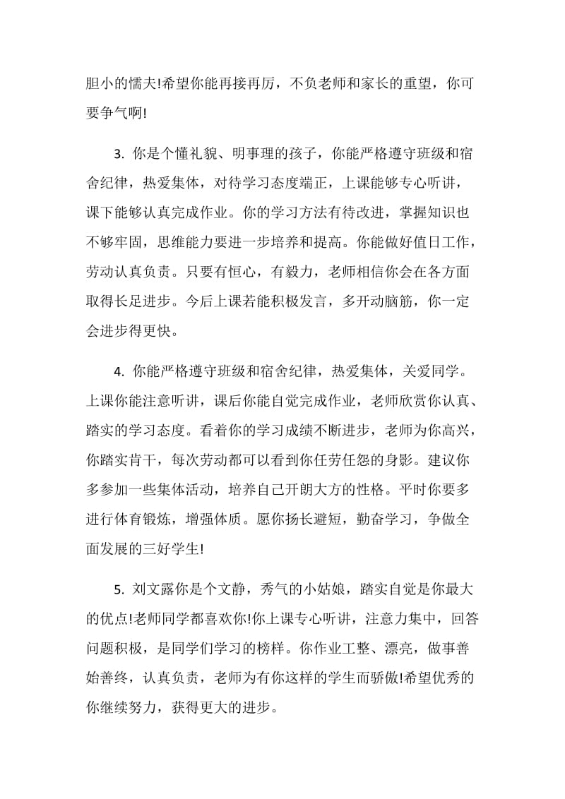 2020关于老师评语小学毕业生最新篇.doc_第2页