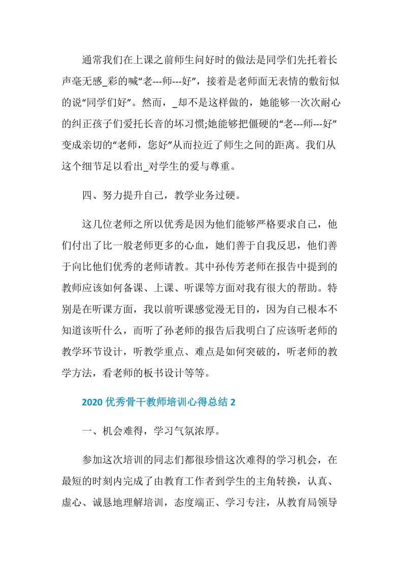 2020优秀骨干教师培训心得总结.doc_第3页