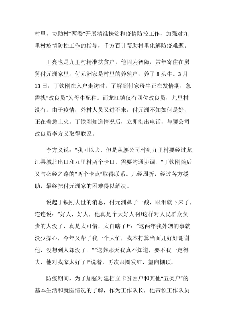 扶贫队长丁铁刚先进事迹观后感心得体会精选5篇.doc_第3页