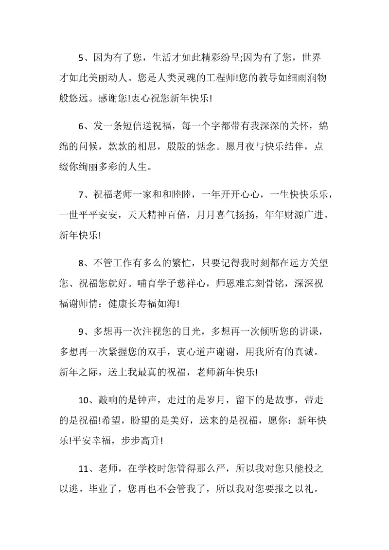 最新给老师同学的临别赠言大全.doc_第2页