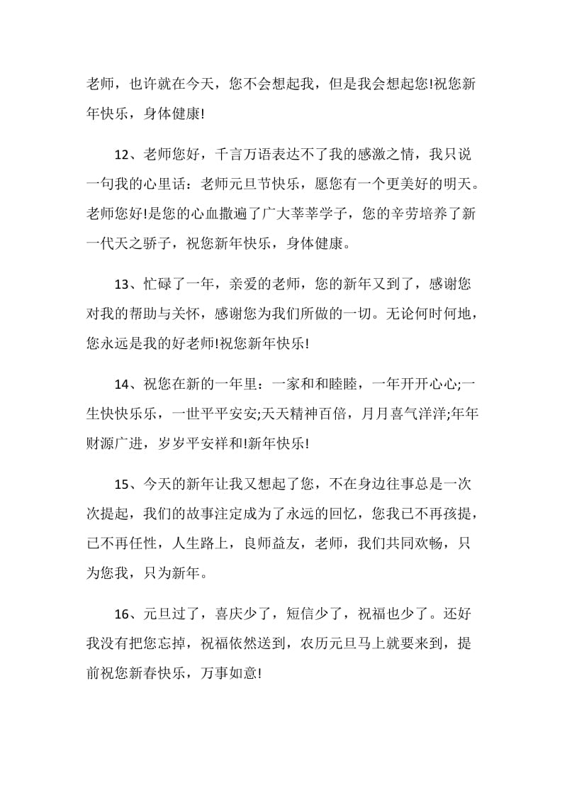 最新给老师同学的临别赠言大全.doc_第3页