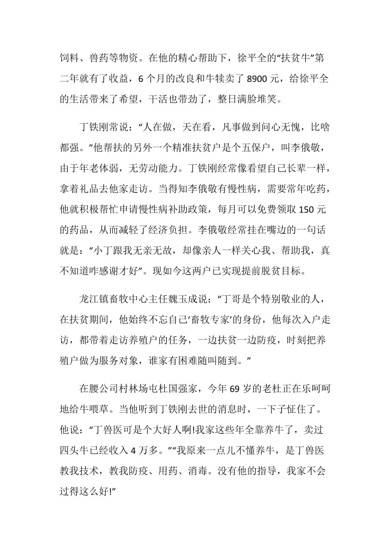 丁铁刚先进事迹学习心得体会精选5篇.doc_第3页