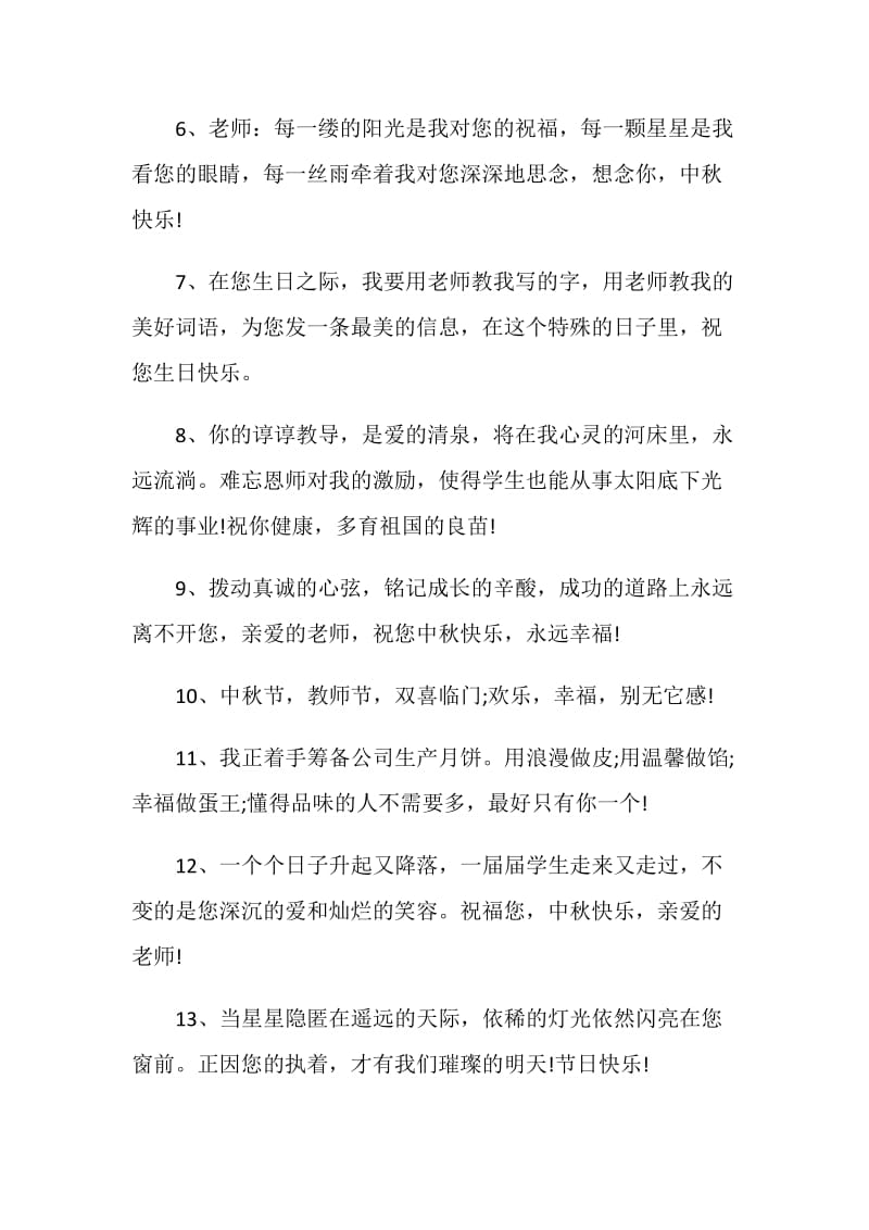 2020班级送给老师的毕业赠言合集.doc_第2页