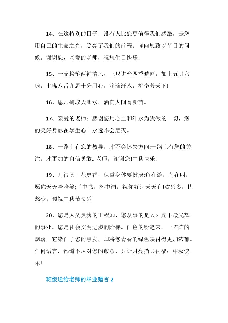 2020班级送给老师的毕业赠言合集.doc_第3页