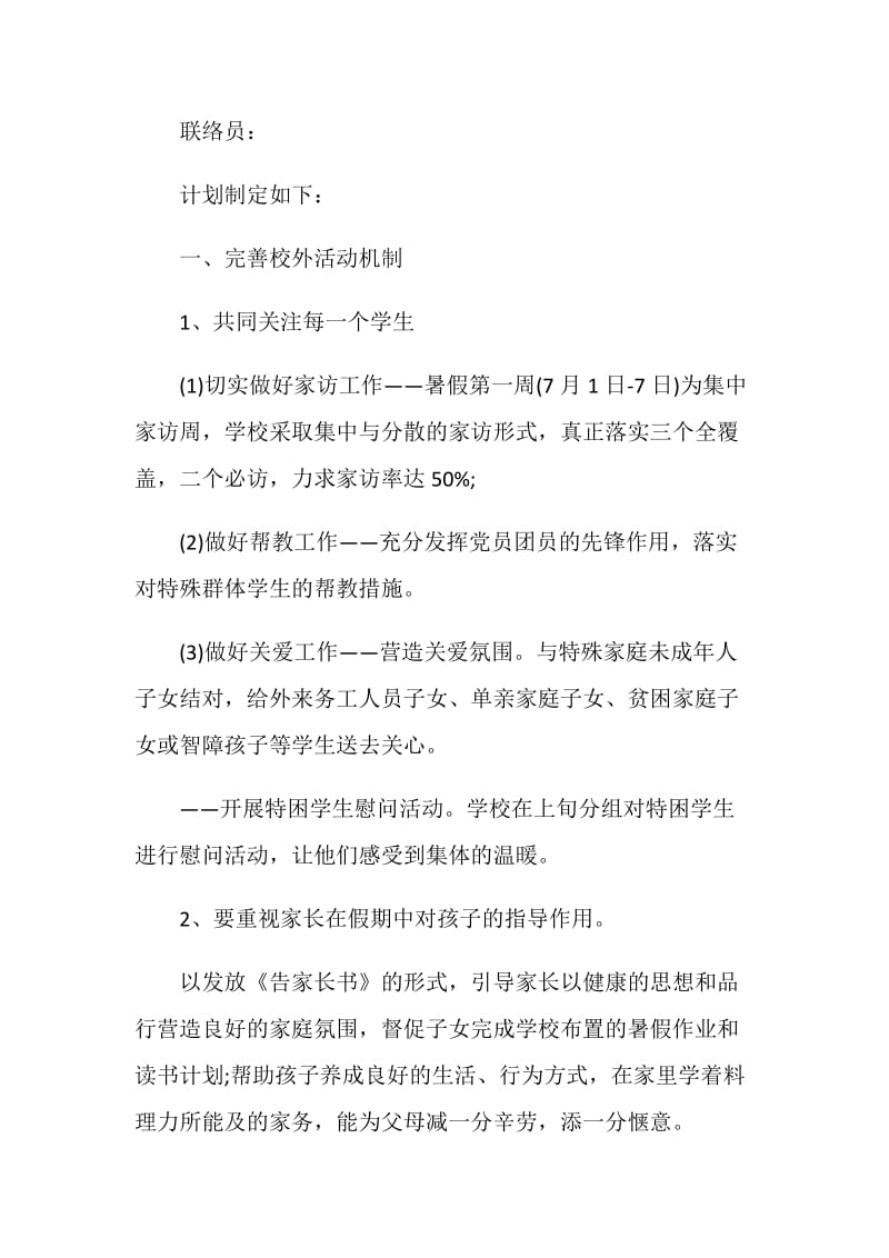 暑假计划书汇总大全5篇.doc_第3页