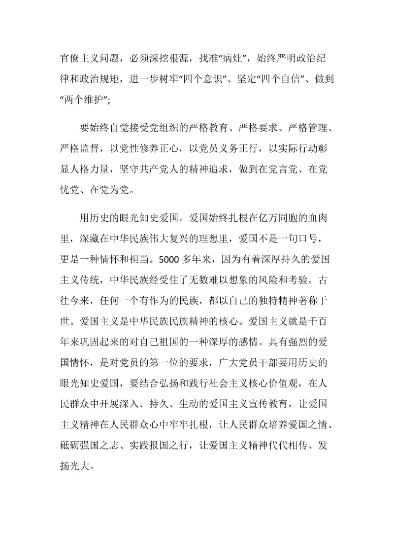 学习四史不忘初心个人体会与感想5篇最新.doc_第2页