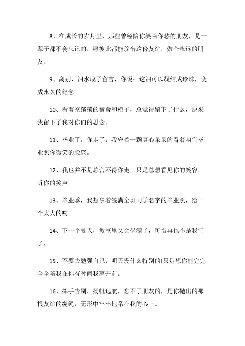 对老师与同学的临别赠言大全.doc_第2页