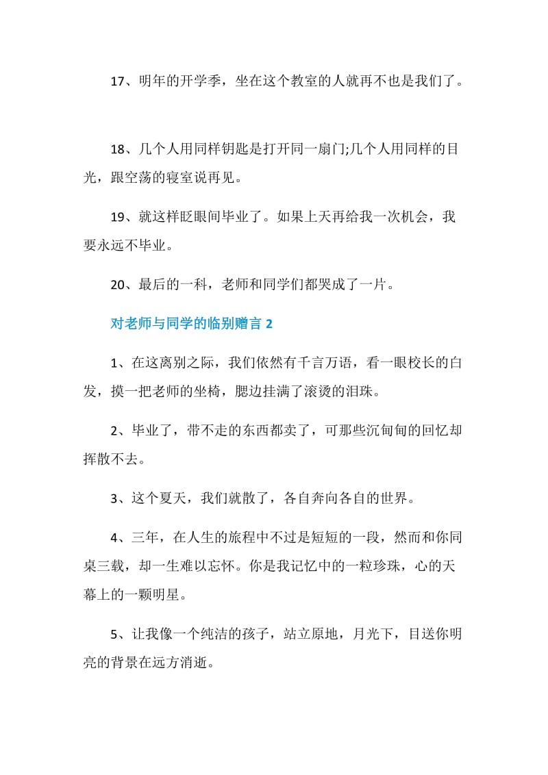 对老师与同学的临别赠言大全.doc_第3页