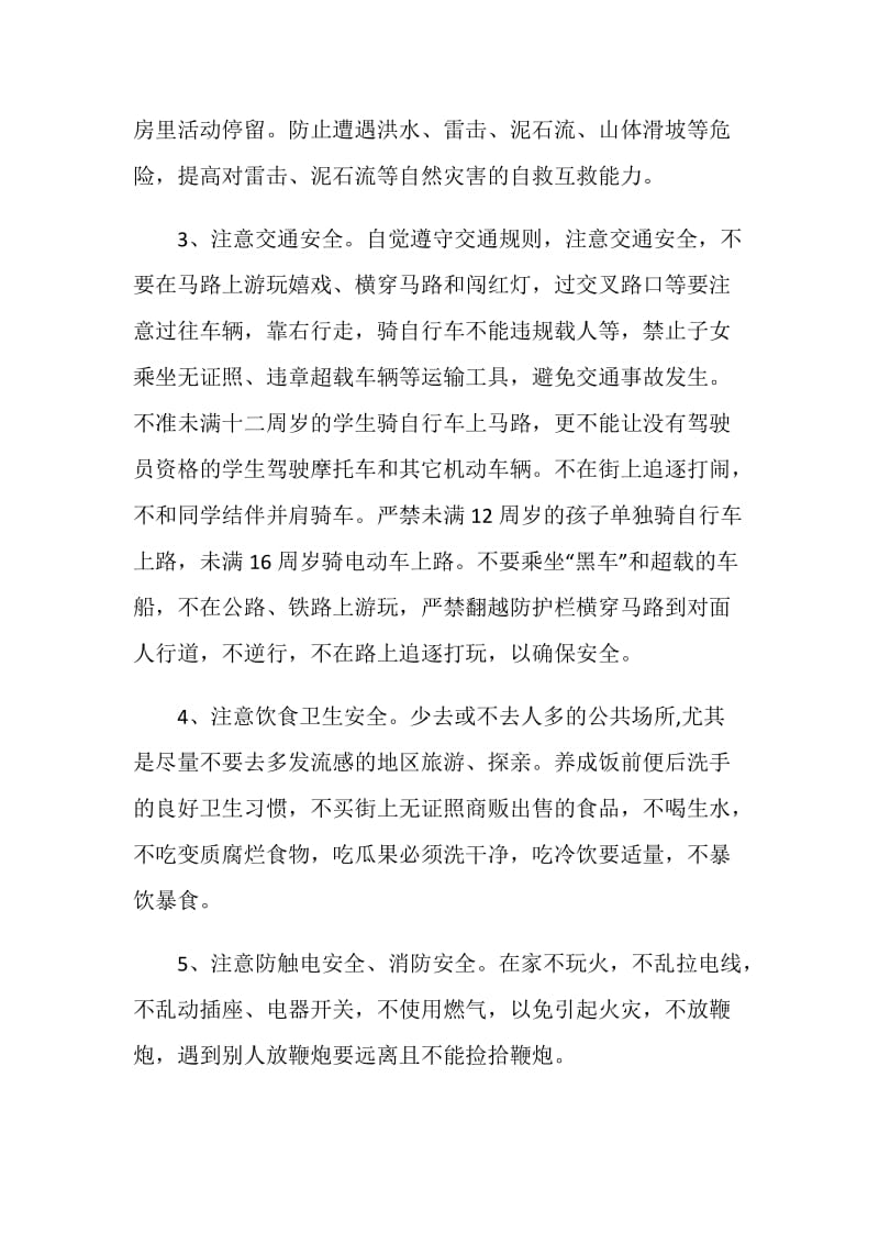 2020暑假安全教育主题班会工作总结范文五篇.doc_第3页