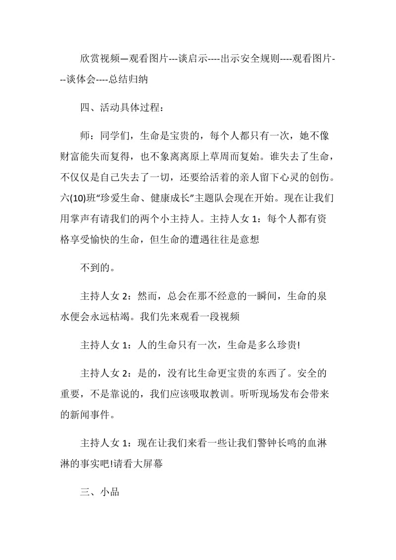 有关小学生健康的活动方案_精选活动实施方案合集.doc_第2页