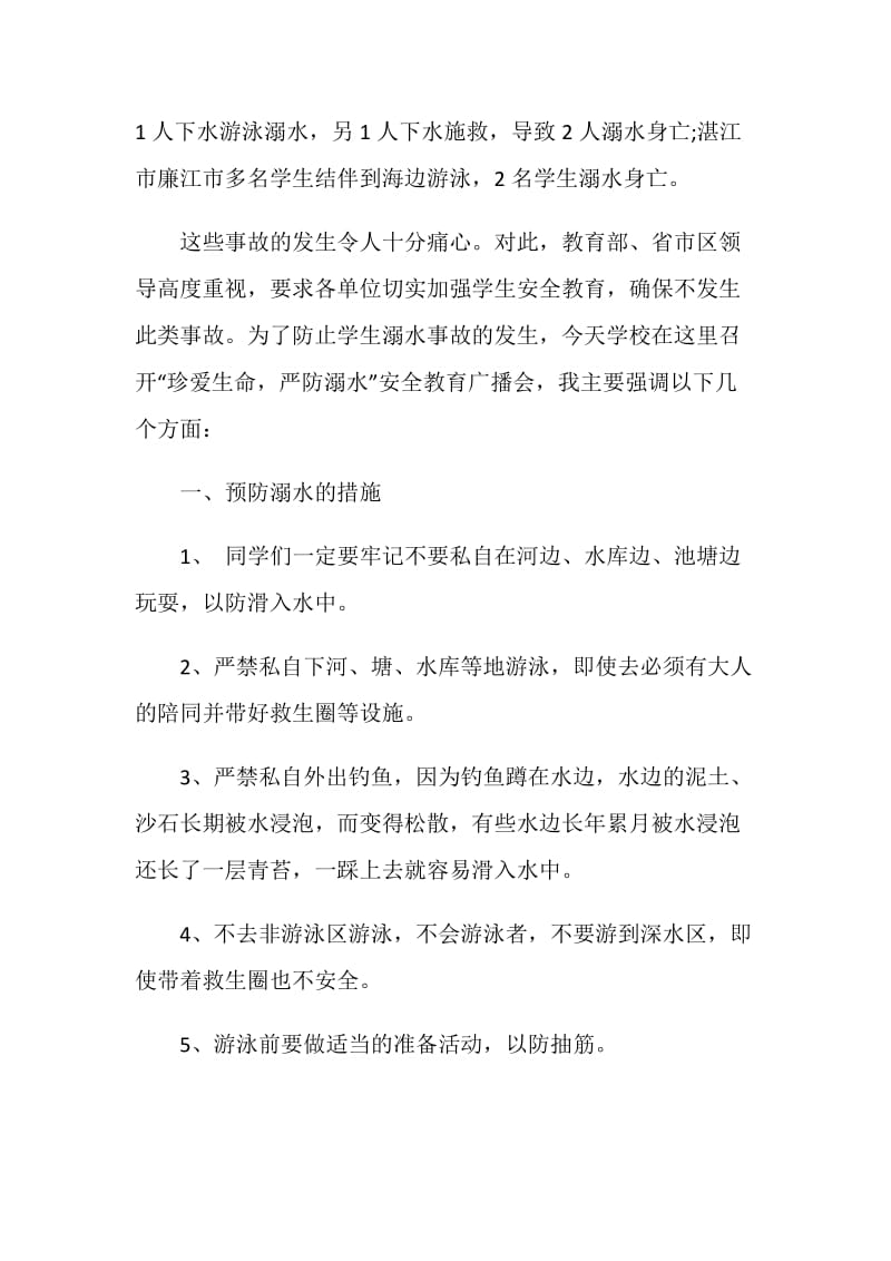 以珍爱生命为主题的励志演讲稿.doc_第2页