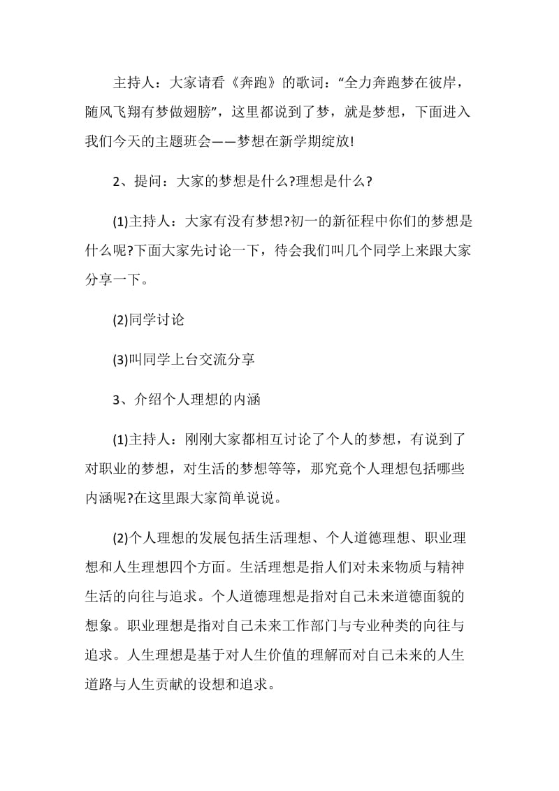 七年级主题班会方案实施方案汇集5篇.doc_第2页