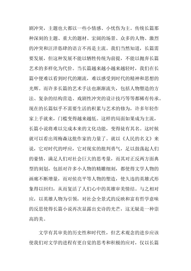 人民的名义观后感集锦1200字.doc_第3页