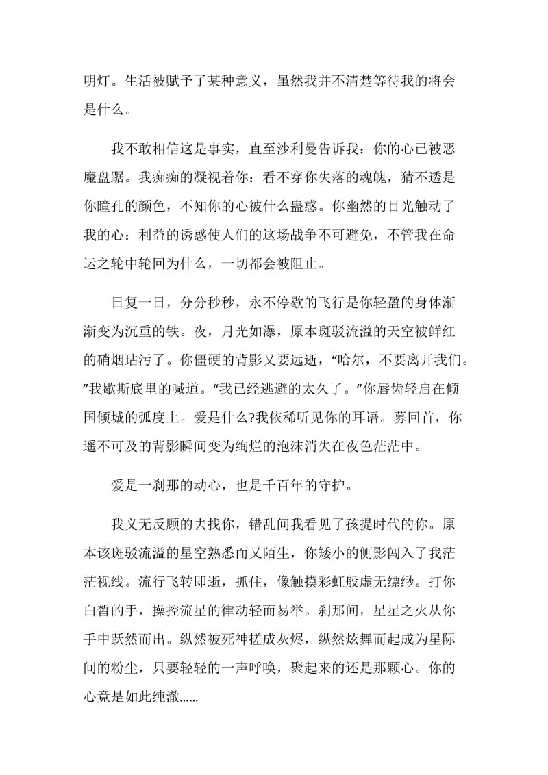 哈尔的移动城堡观后感700字.doc_第2页