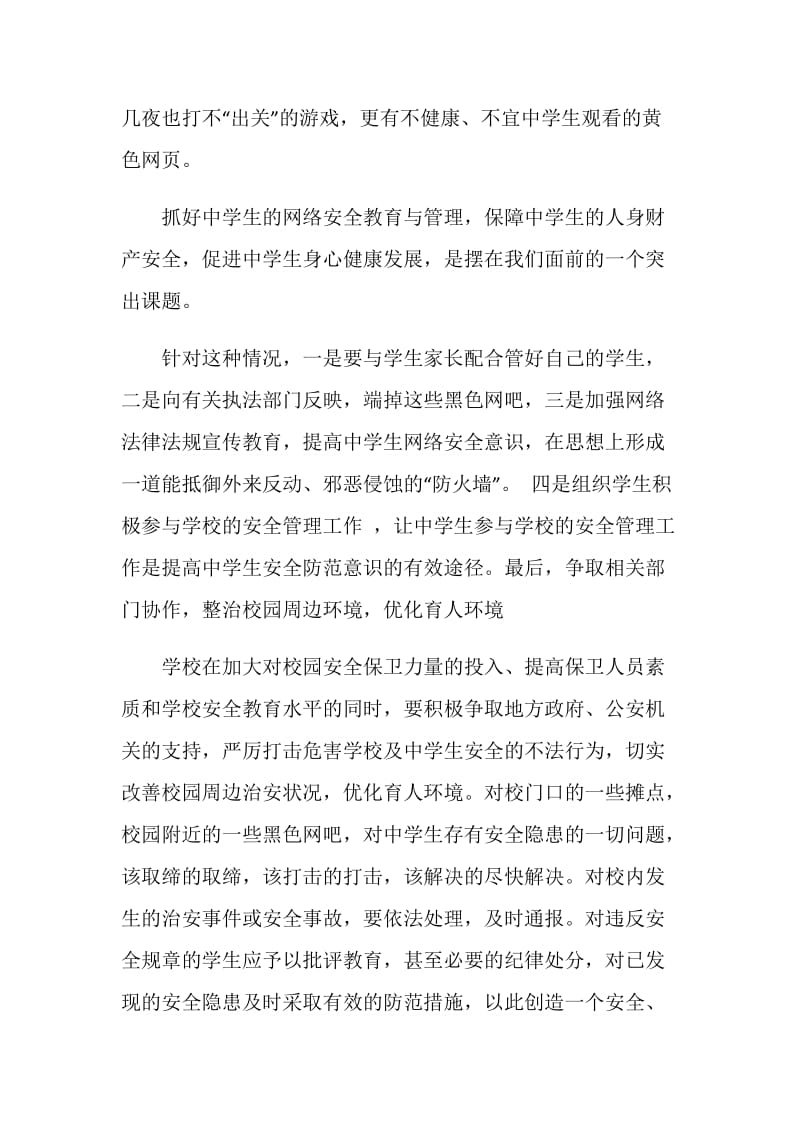 2020关于网络安全主题班会感想合集优秀篇.doc_第2页