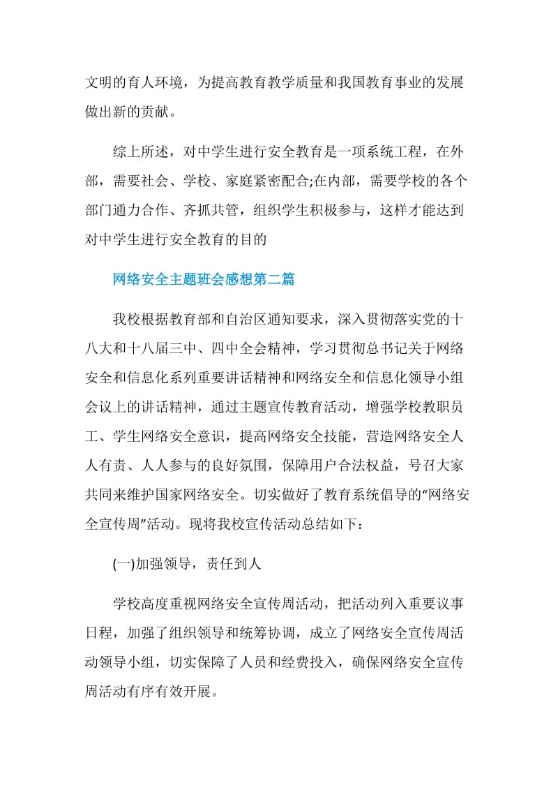 2020关于网络安全主题班会感想合集优秀篇.doc_第3页