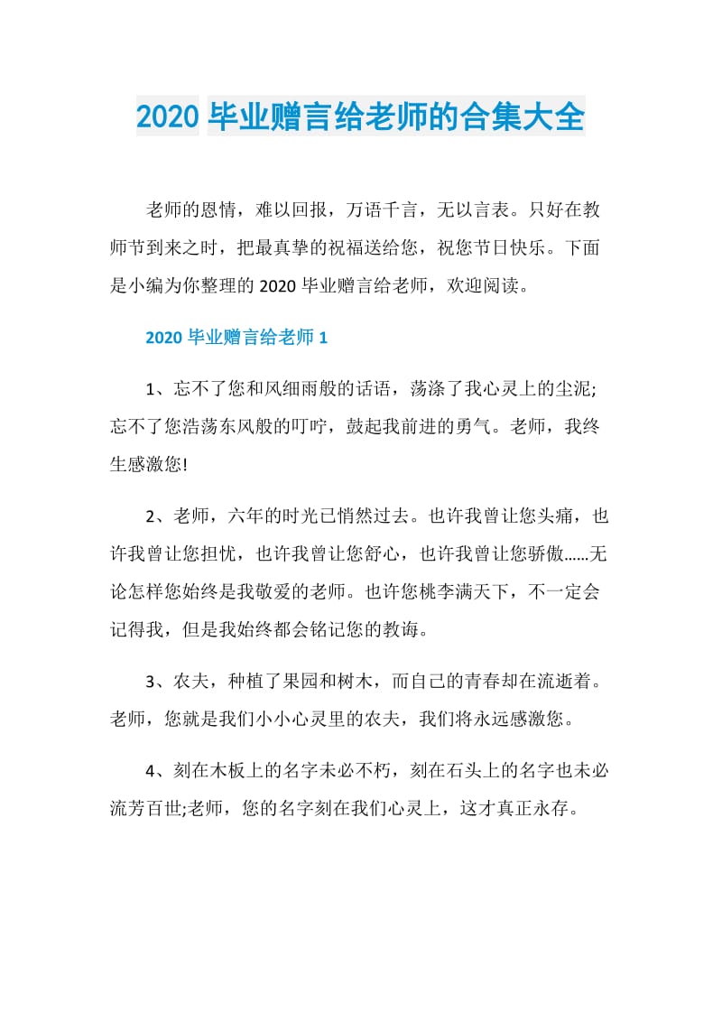 2020毕业赠言给老师的合集大全.doc_第1页