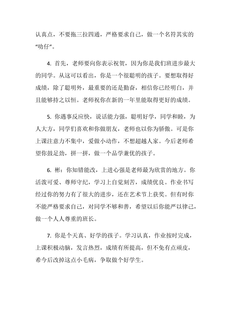 小学暑假下学期教师评语.doc_第2页