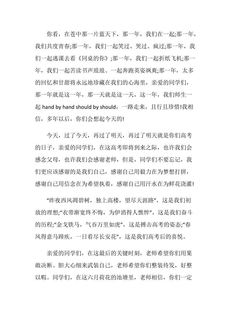 毕业典礼演讲稿三分钟.doc_第2页