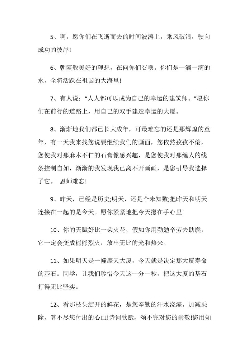 给老师的毕业赠言大全合集.doc_第2页