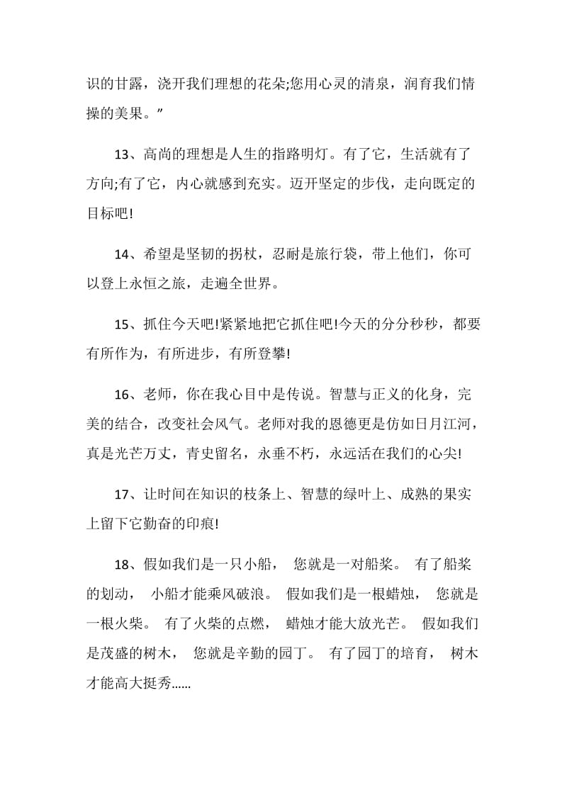 给老师的毕业赠言大全合集.doc_第3页