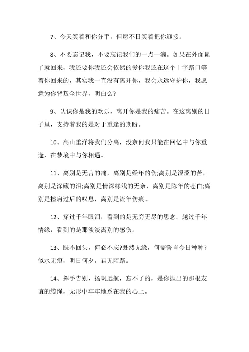 最新大学临别赠言给同学合集.doc_第2页