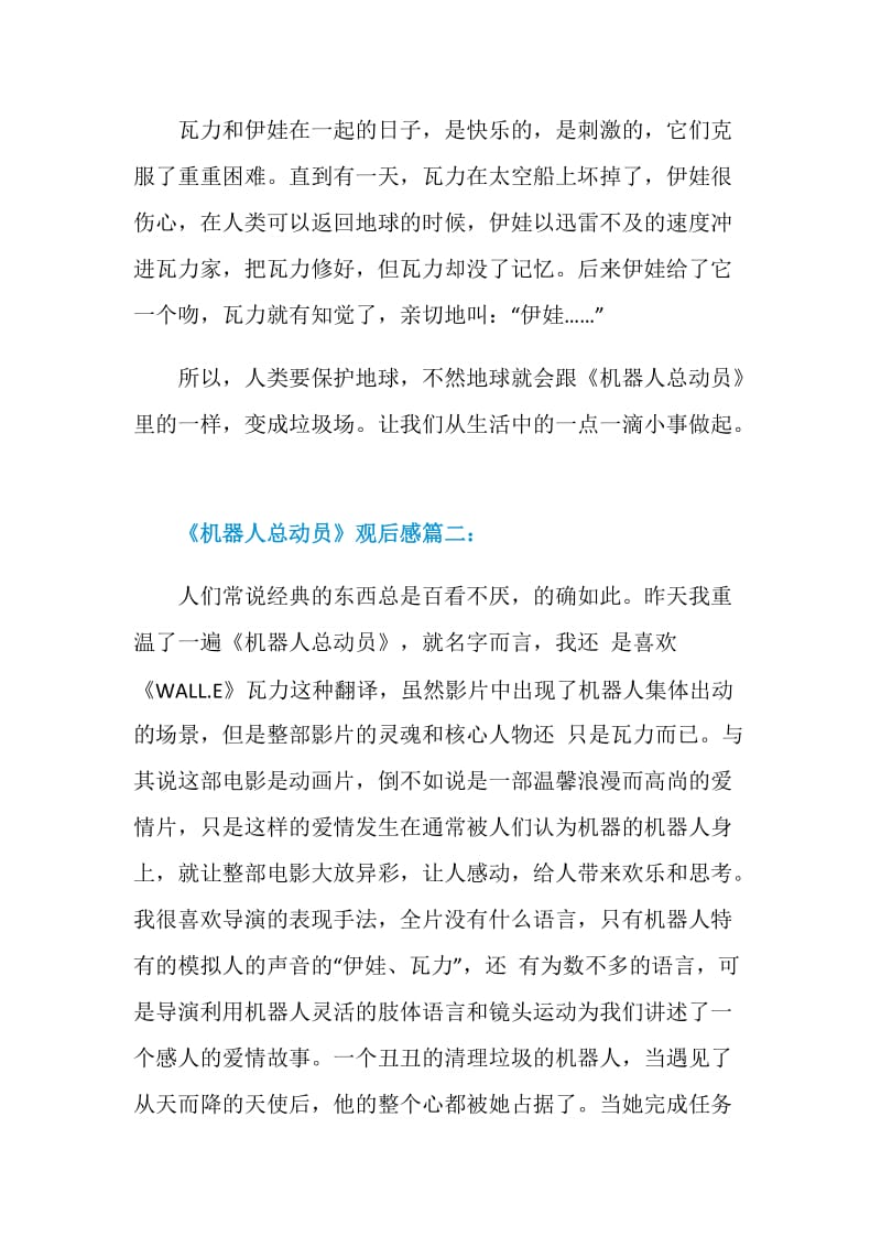 机器人总动员观后感五篇600字.doc_第2页